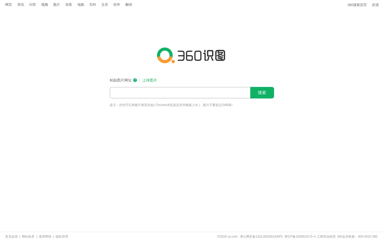360识图 页面快照